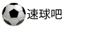 速球吧